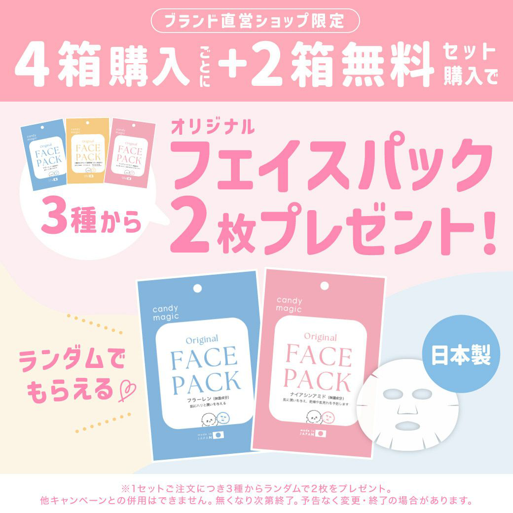 フェイスパックプレゼント