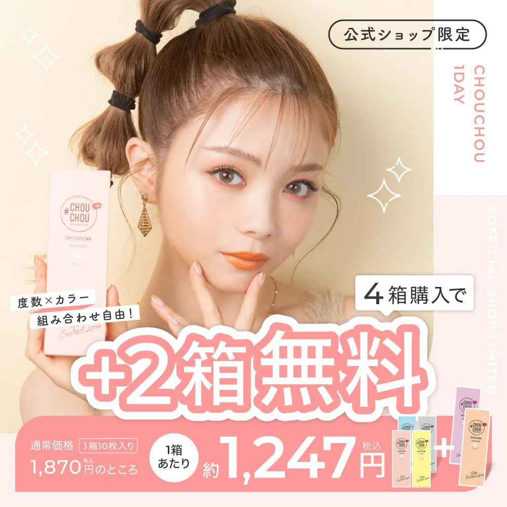 +2箱無料
