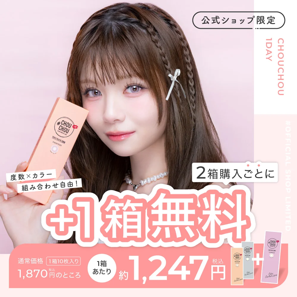 +1箱無料