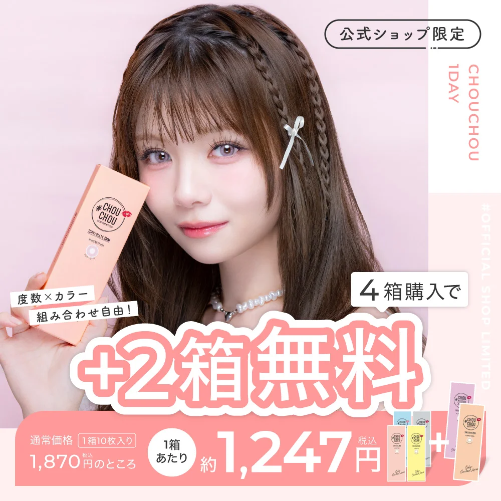 +2箱無料