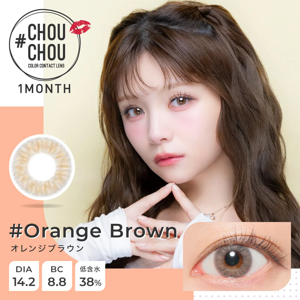 #CHOUCHOU 1month オレンジブラウン DIA14.2 BC8.8 着色直径13.2 度あり 度なし 1枚入り