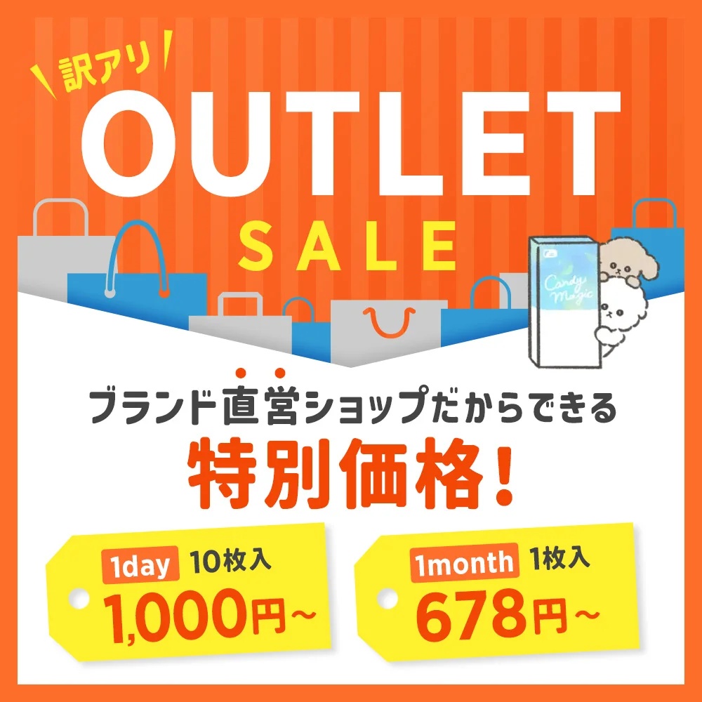 メーカー直営ショップだからできるアウトレット大特価