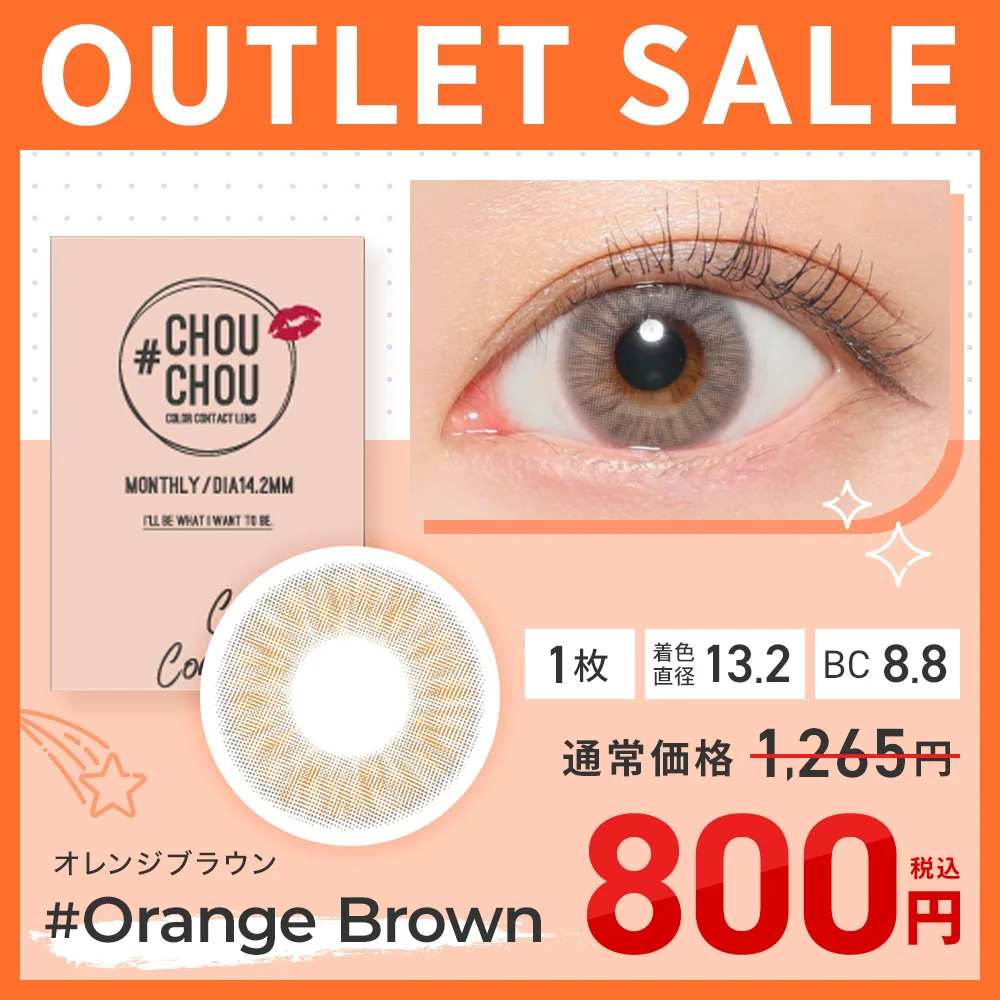 #CHOUCHOU 1monthオレンジブラウン 在庫限り SALE