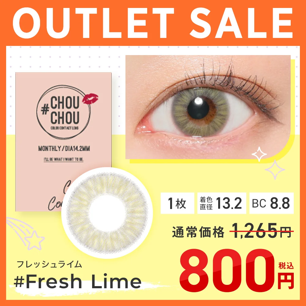 #CHOUCHOU 1monthフレッシュライム 在庫限り SALE