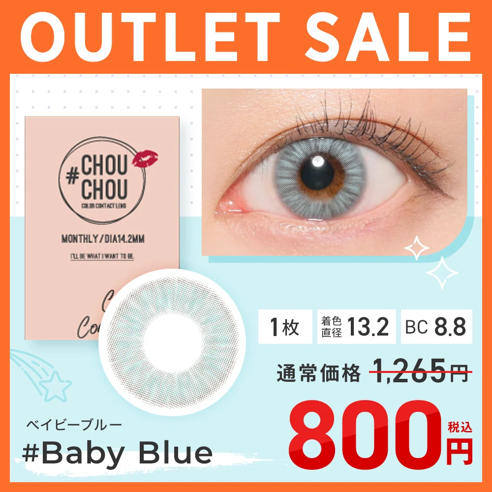 #CHOUCHOU 1monthベイビーブルー 在庫限り SALE