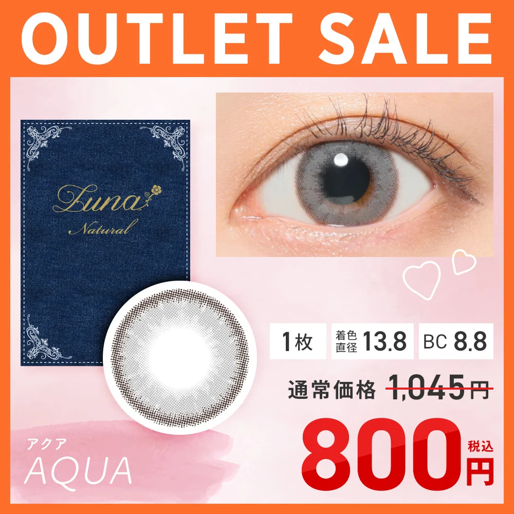 Luna Natural 1month アクア 在庫限り SALE