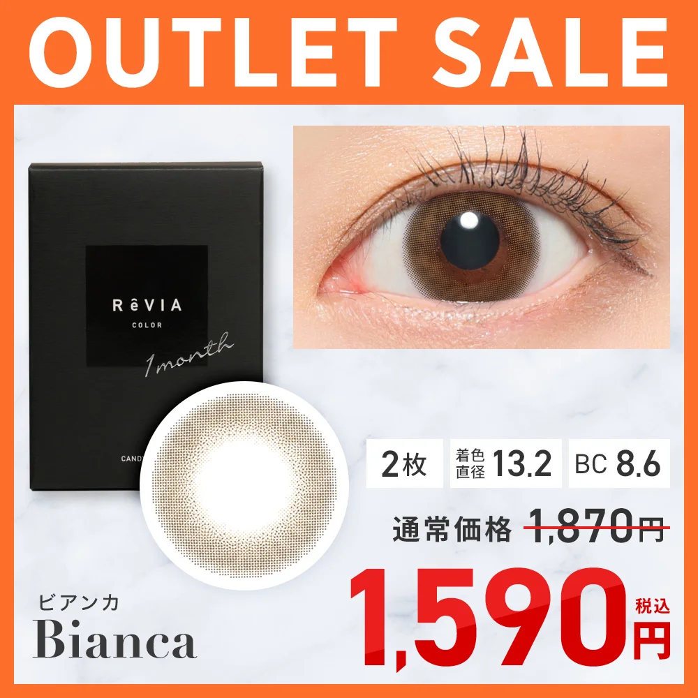 ReVIA 1month COLOR 在庫限り SALE