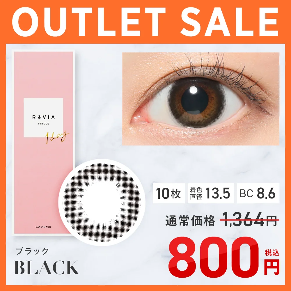 ReVIA 1day CIRCLEブラック在庫限り SALE