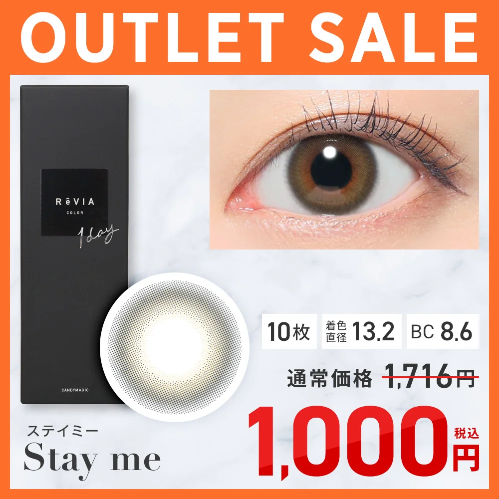 ReVIA 1day COLORステイミー在庫限り SALE