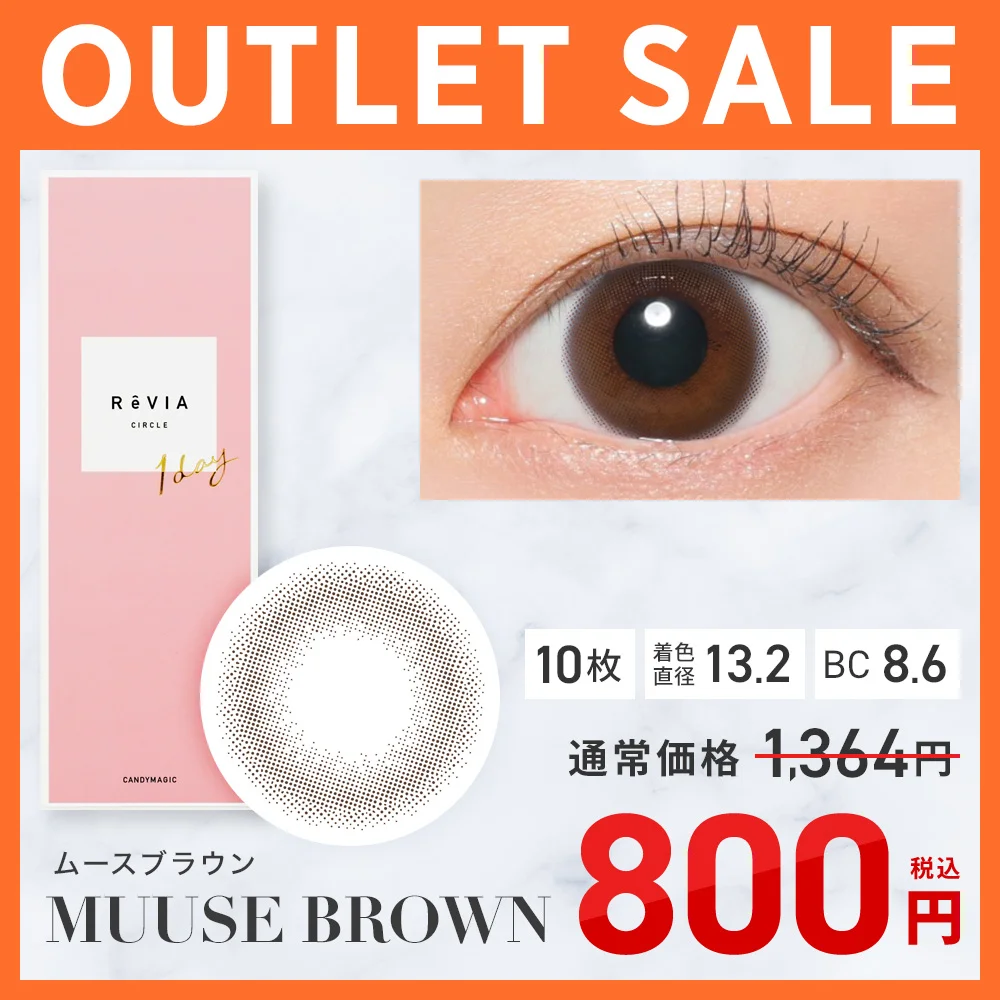 ReVIA 1day CIRCLEムースブラウン在庫限り SALE