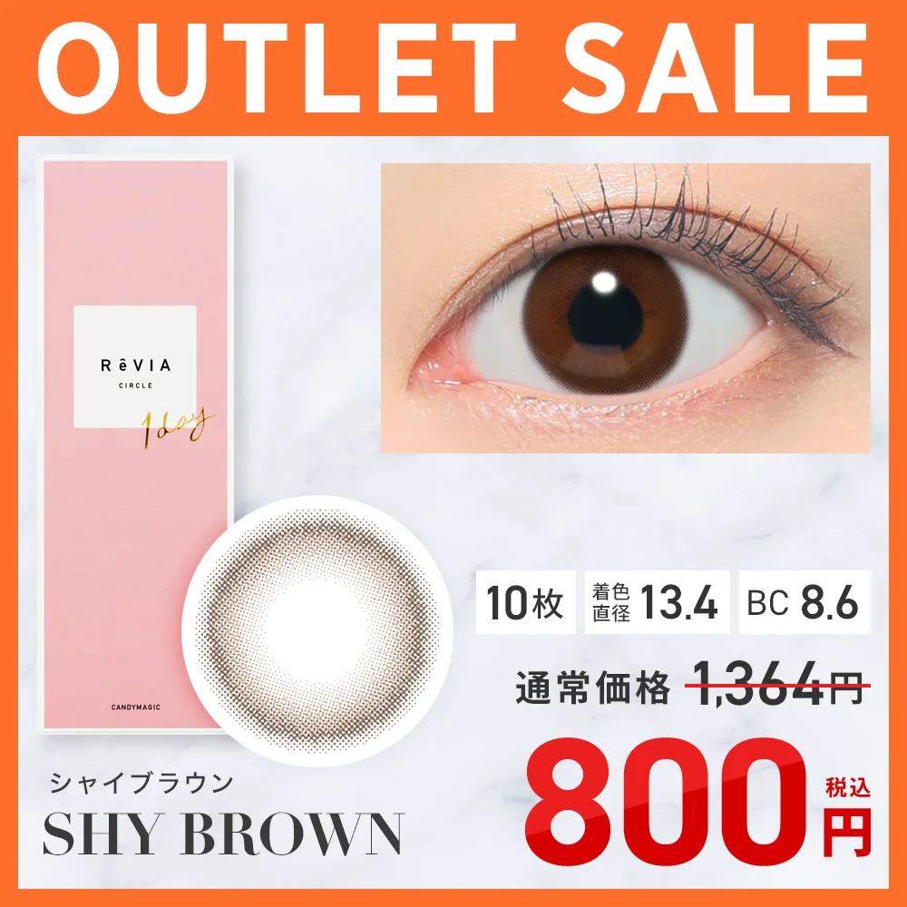ReVIA 1day CIRCLEシャイブラウン在庫限り SALE