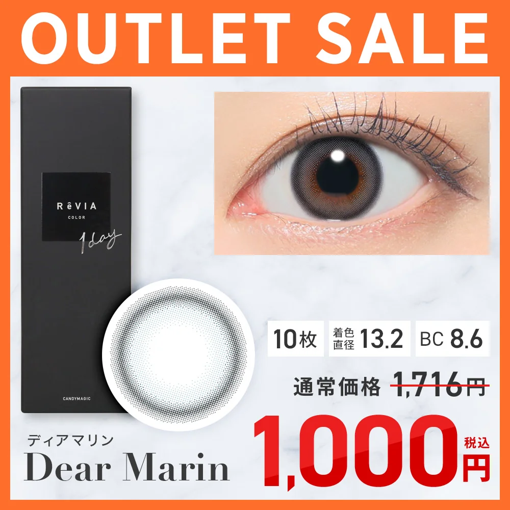 ReVIA 1day COLORディアマリン在庫限り SALE