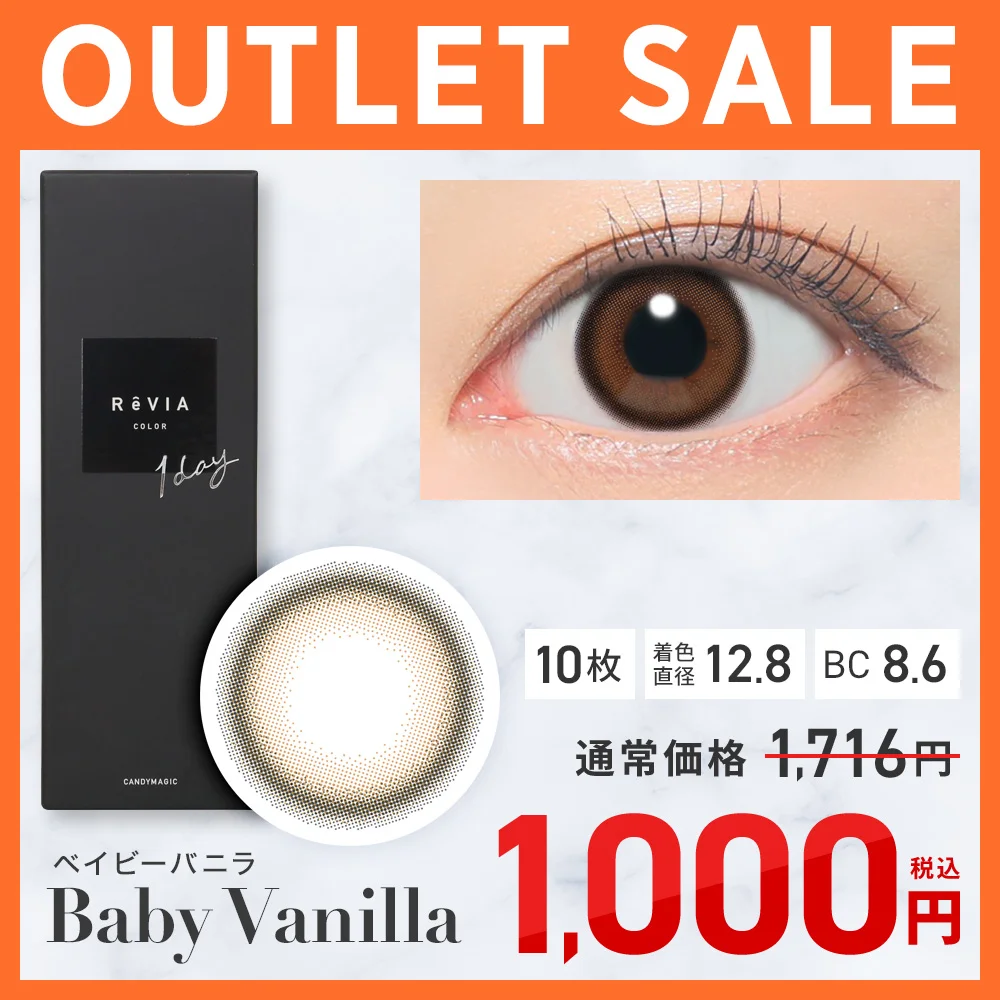 ReVIA 1day COLORベイビーバニラ在庫限り SALE