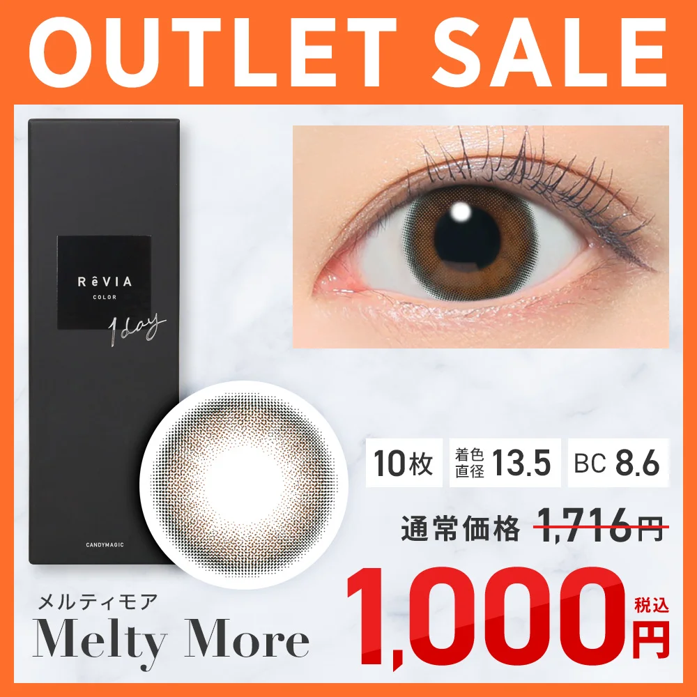 ReVIA 1day COLORメルティモア在庫限り SALE