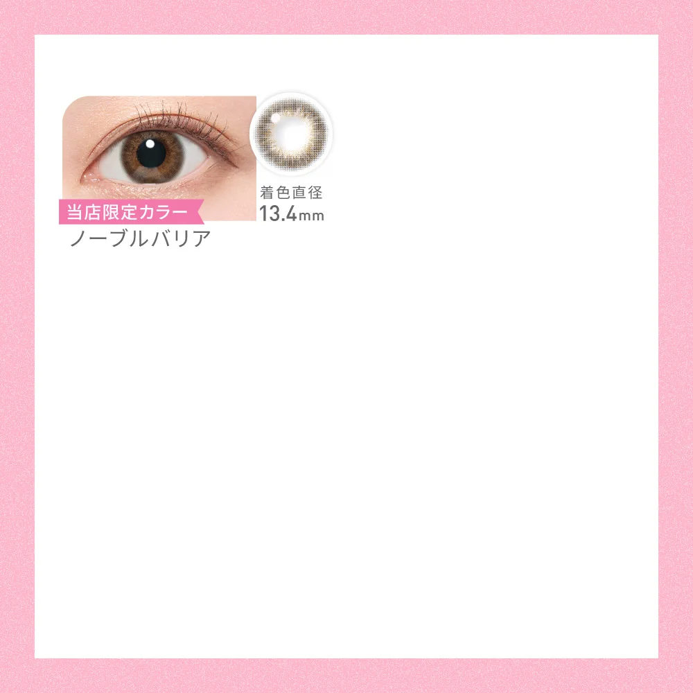 対象レンズ9種 ReVIA BLB 1day