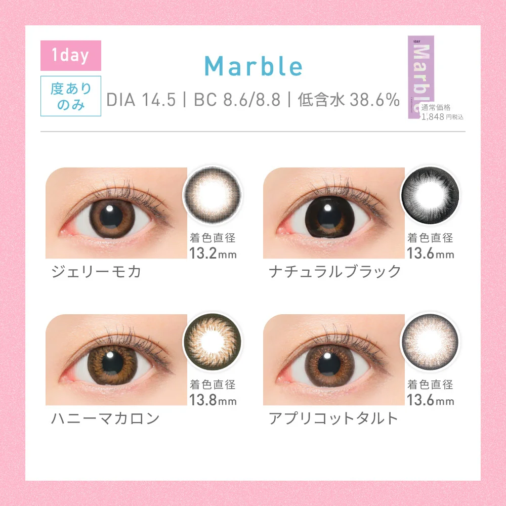 対象レンズ12種　Marble 1day