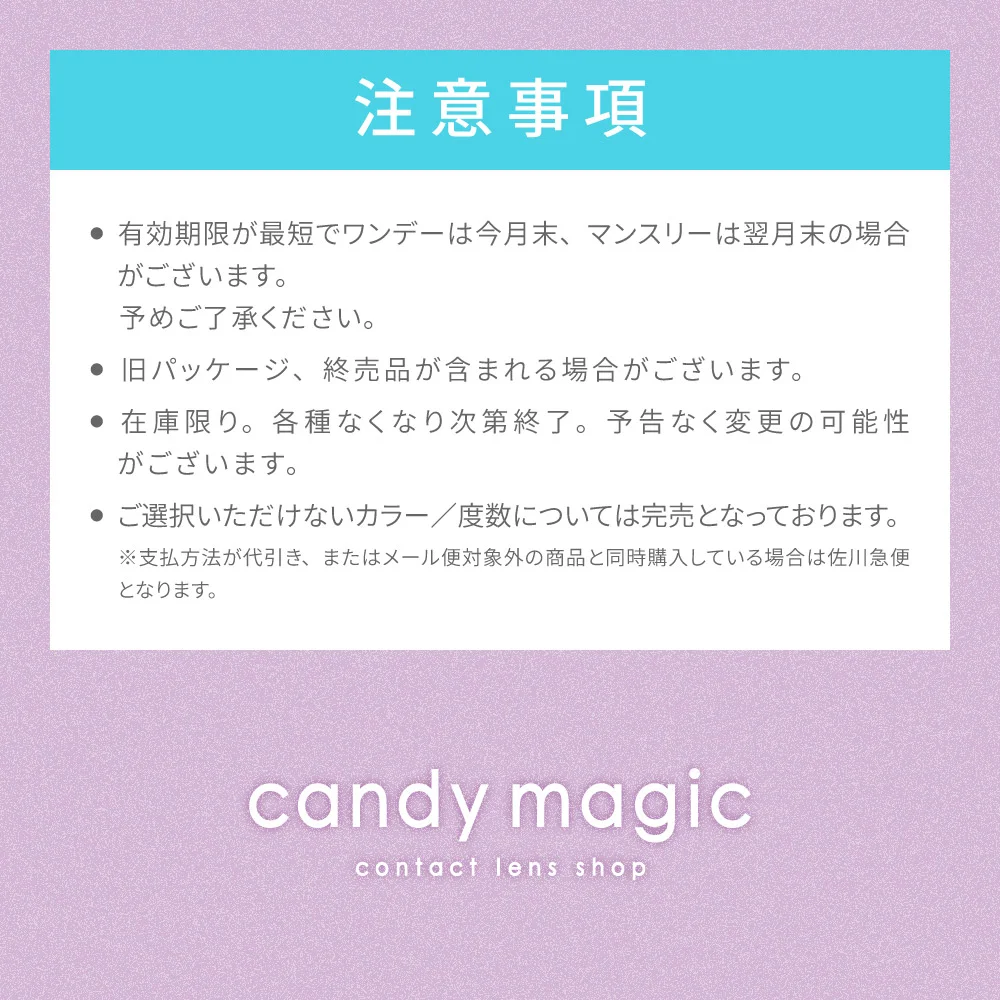 注意事項