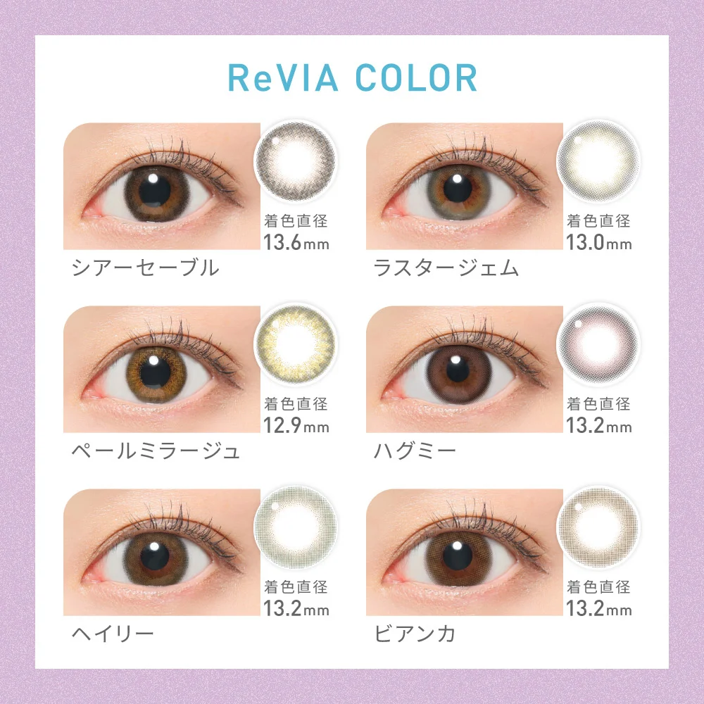 対象レンズ44種 ReVIA COLOR 1month