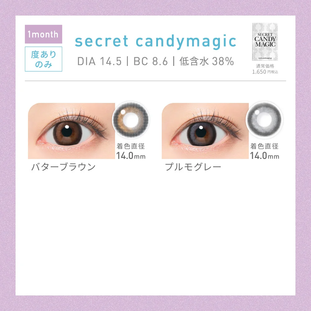 対象レンズ30種　secret candymagic 1month