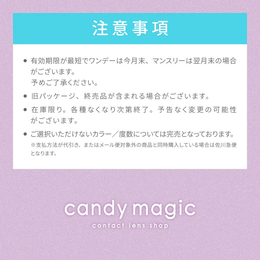 注意事項