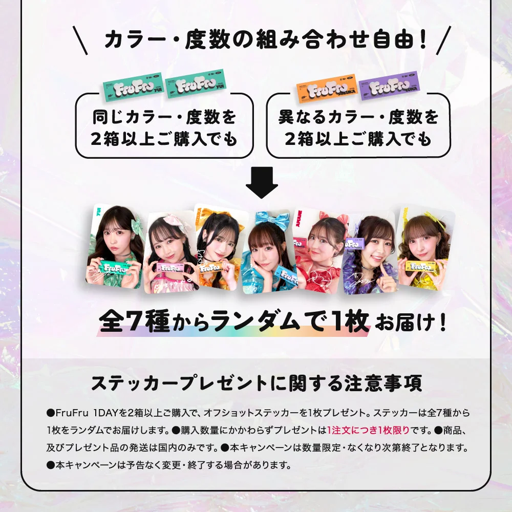 ステッカープレゼントに関する注意事項