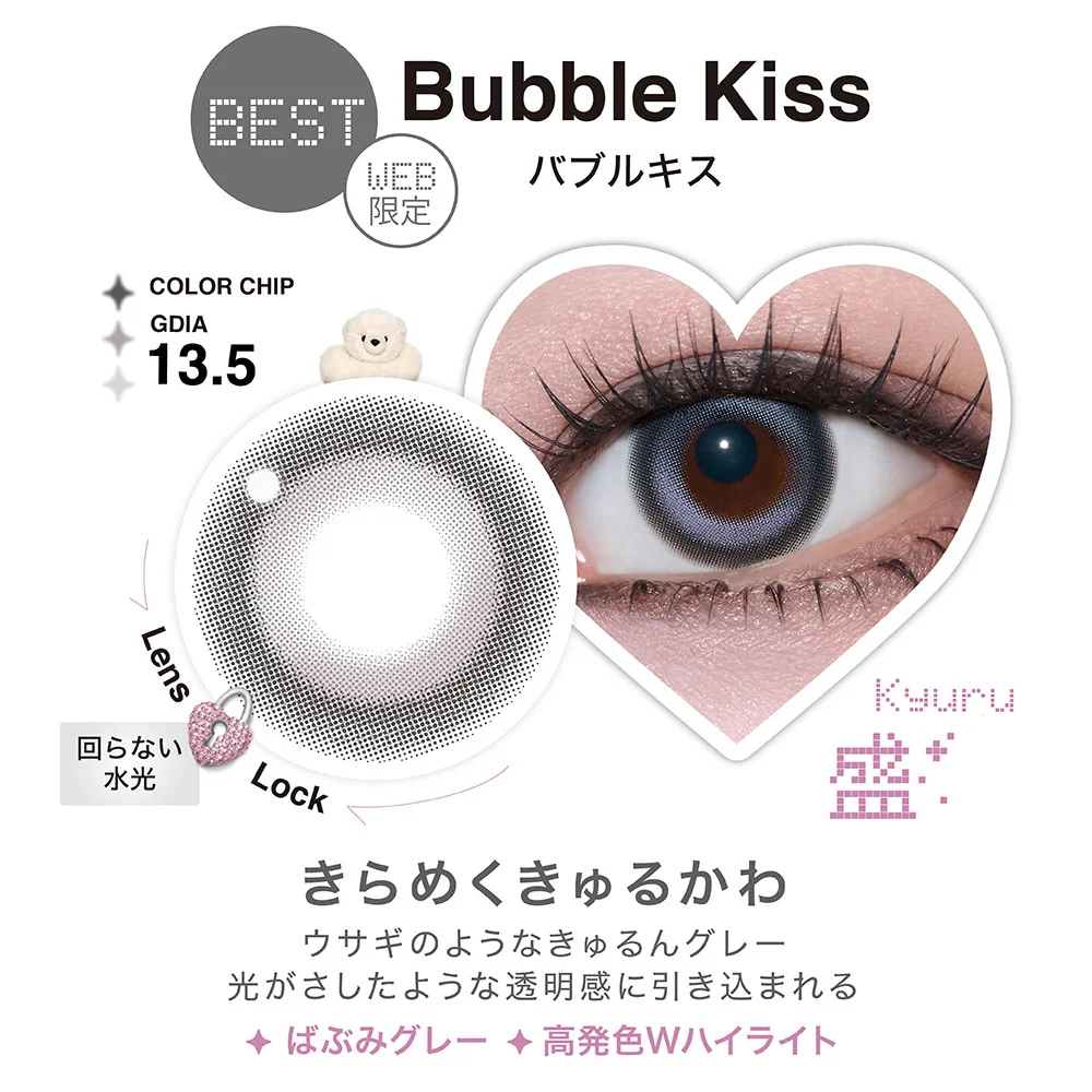 バブルキス　きらめくきゅるかわ