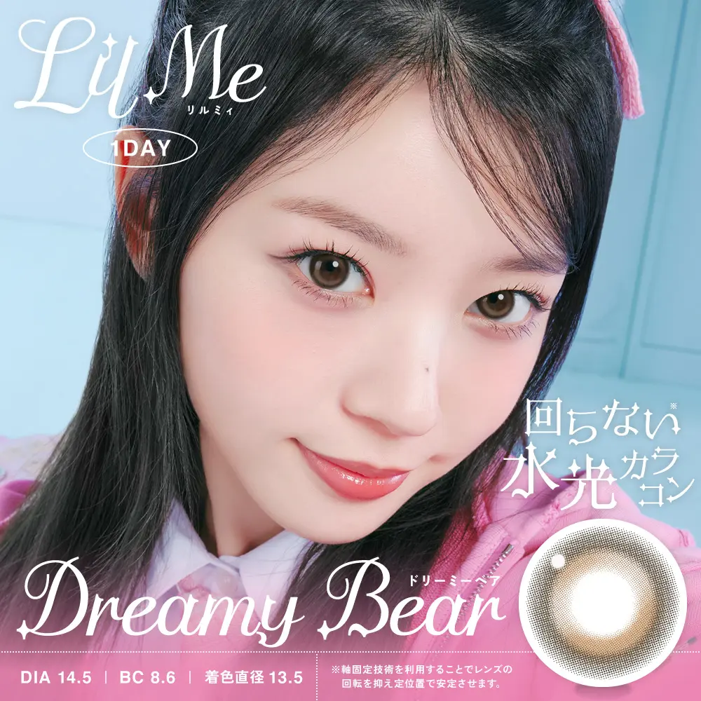 LilMe 1day 《ドリーミーベア》 リルミィ 度あり 度なし 1箱10枚入り