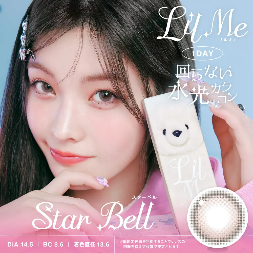 LilMe 1day 《スターベル》 リルミィ 度あり 度なし 1箱10枚入り