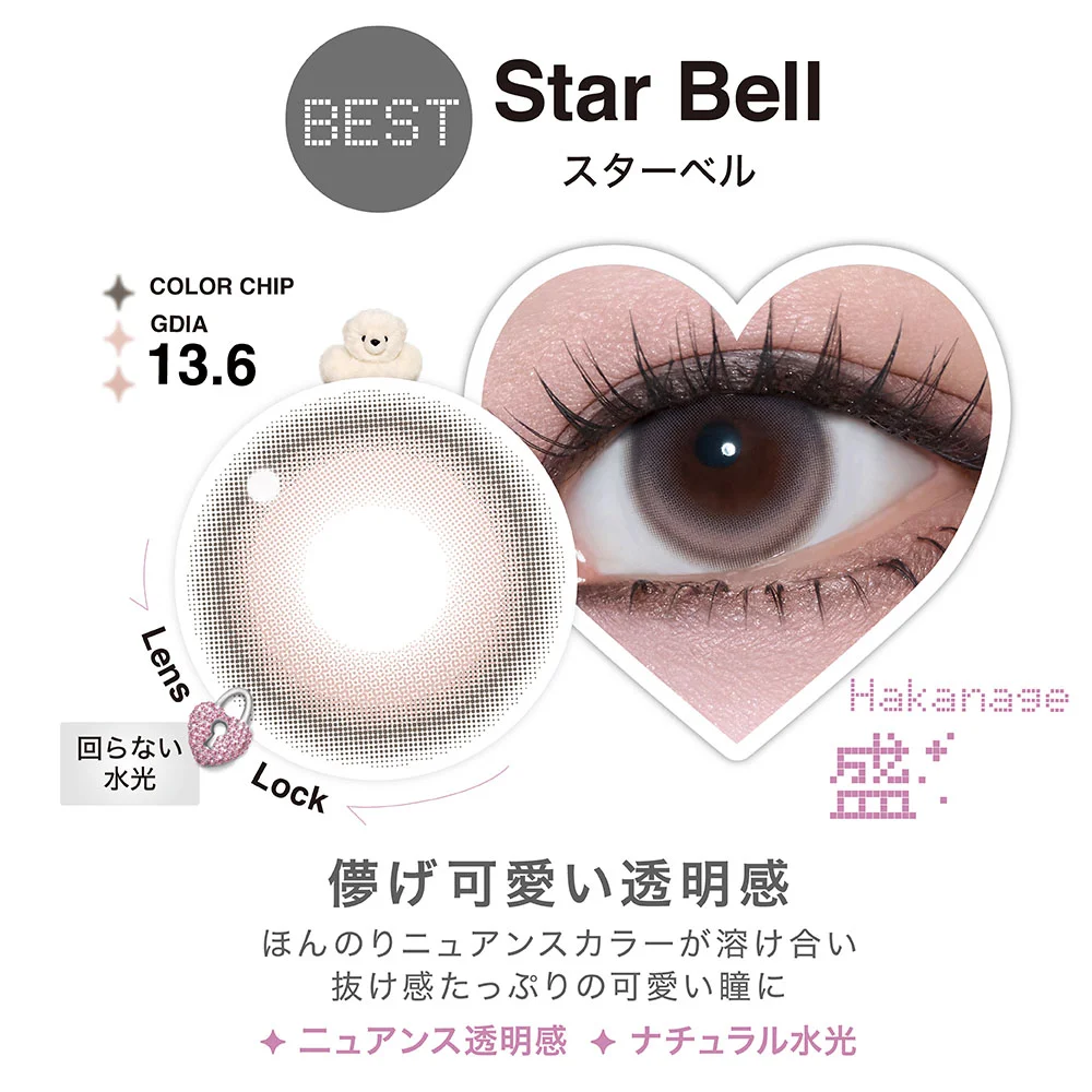 スターベル　儚げ可愛い透明感