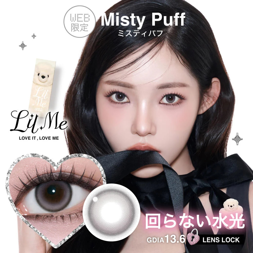 LilMe 1day 《ミスティパフ》 リルミィ 度あり 度なし 1箱10枚入り