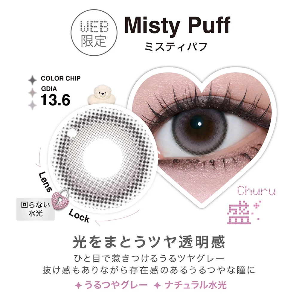 ミスティパフ　光をまとうツヤ透明感