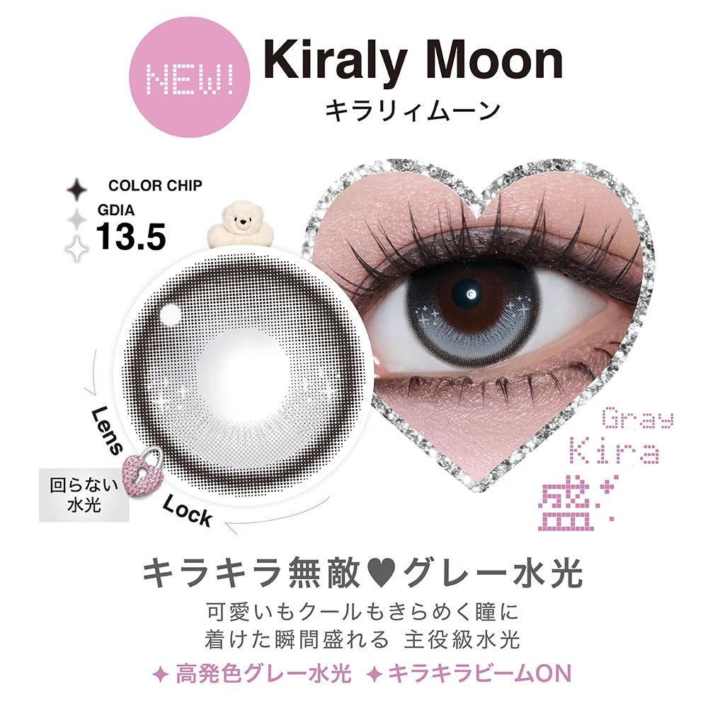 キラリィムーン　キラキラ無敵　グレー水光