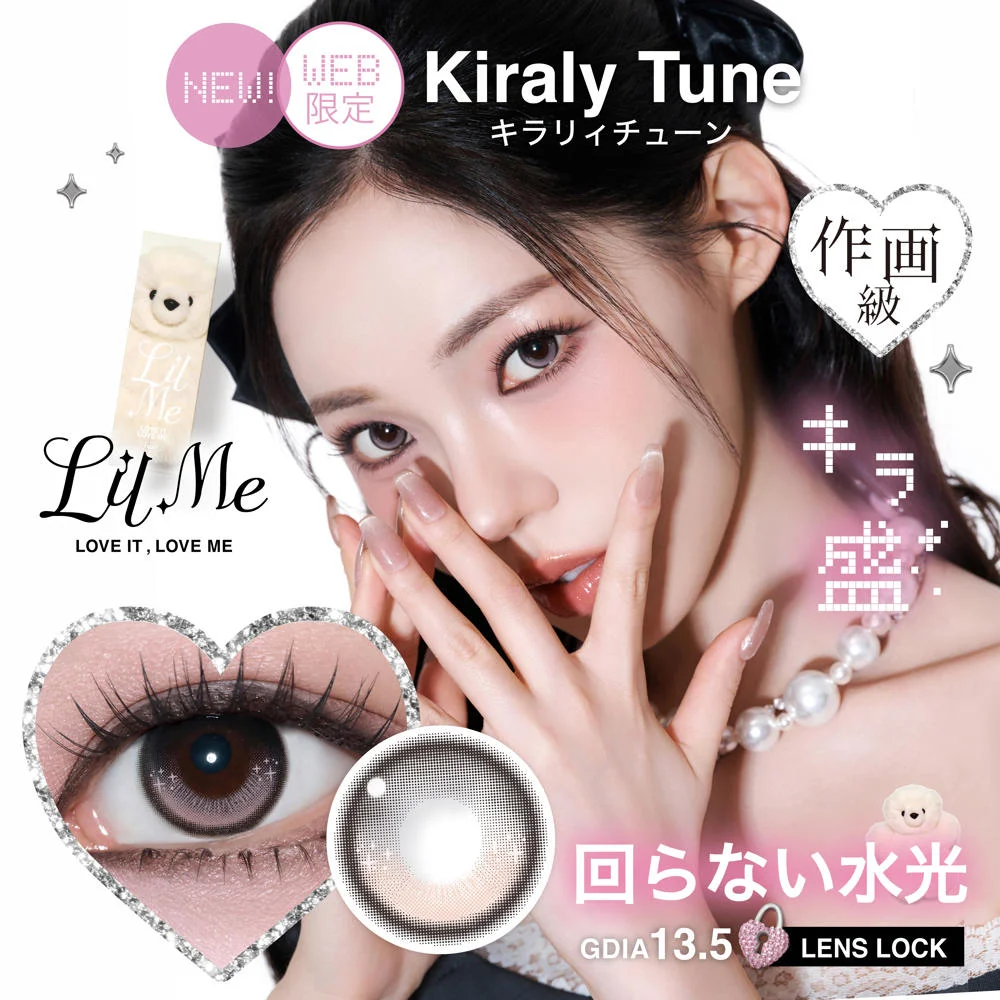LilMe 1day 《キラリィチューン》 リルミィ 度あり 度なし 1箱10枚入り