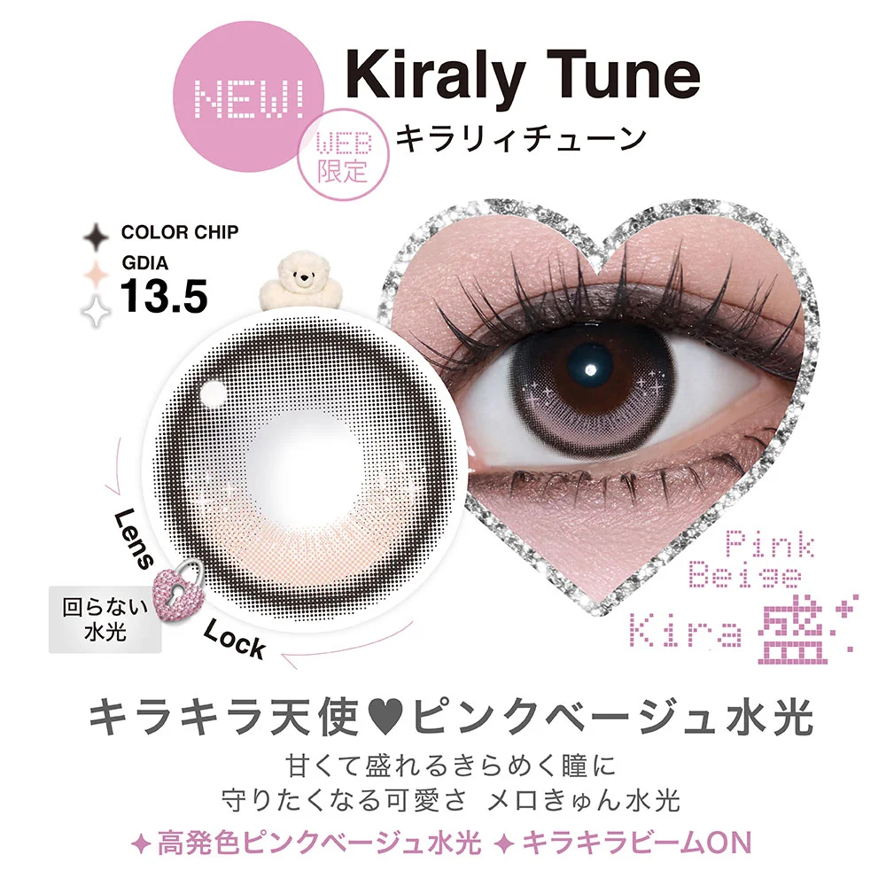キラリィチューン　キラキラ天使　ピンクベージュ水光