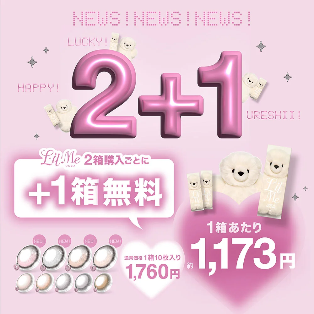 2箱購入ごとに1箱無料