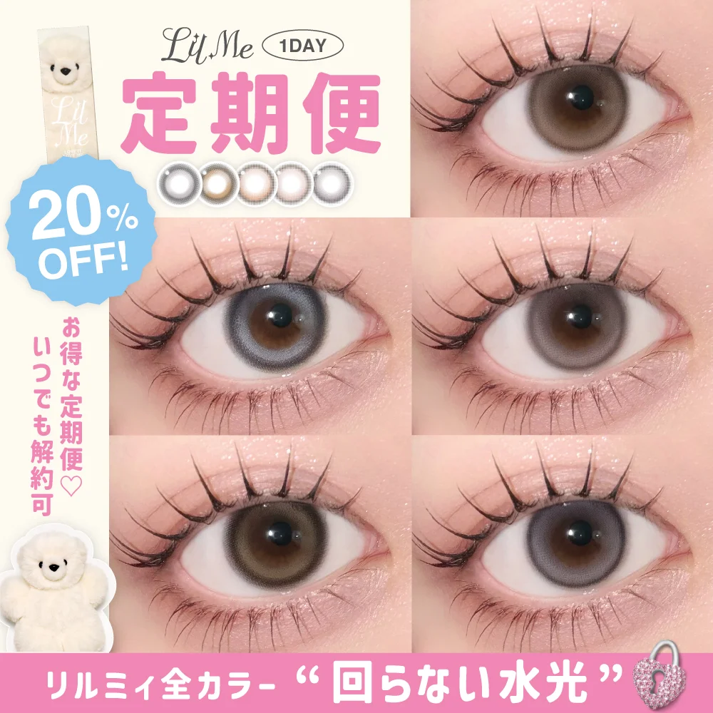 【定期便】LilMe 1day 12箱セット 1箱10枚入り 合計120枚 リルミィ