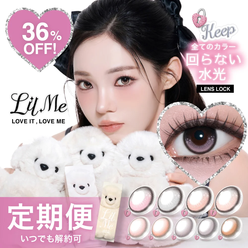 【定期便】LilMe 1day 12箱セット 1箱10枚入り 合計120枚 リルミィ