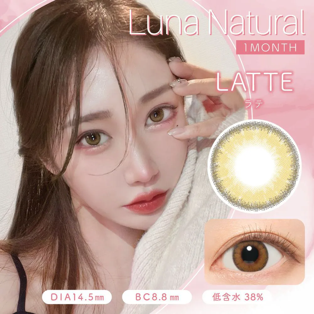 Luna Natural 1month 《ラテ》 度あり 度なし 1箱1枚入り