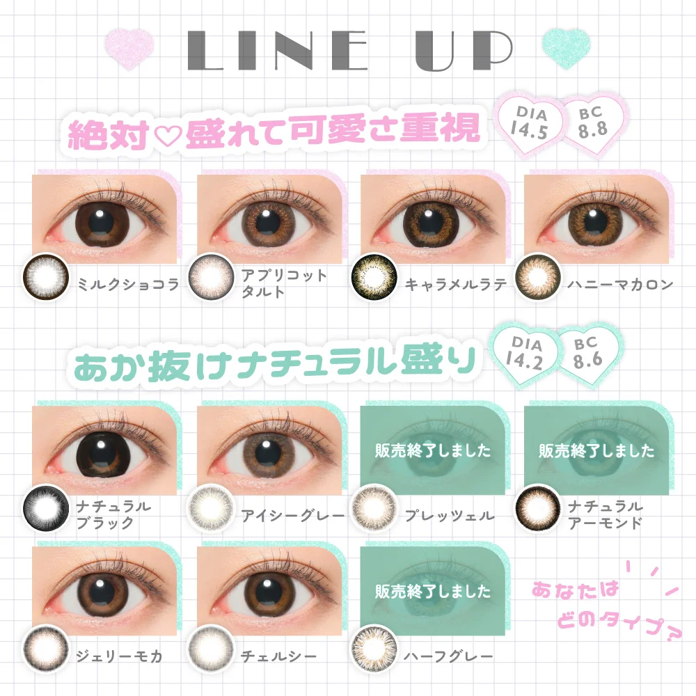 ラインナップ