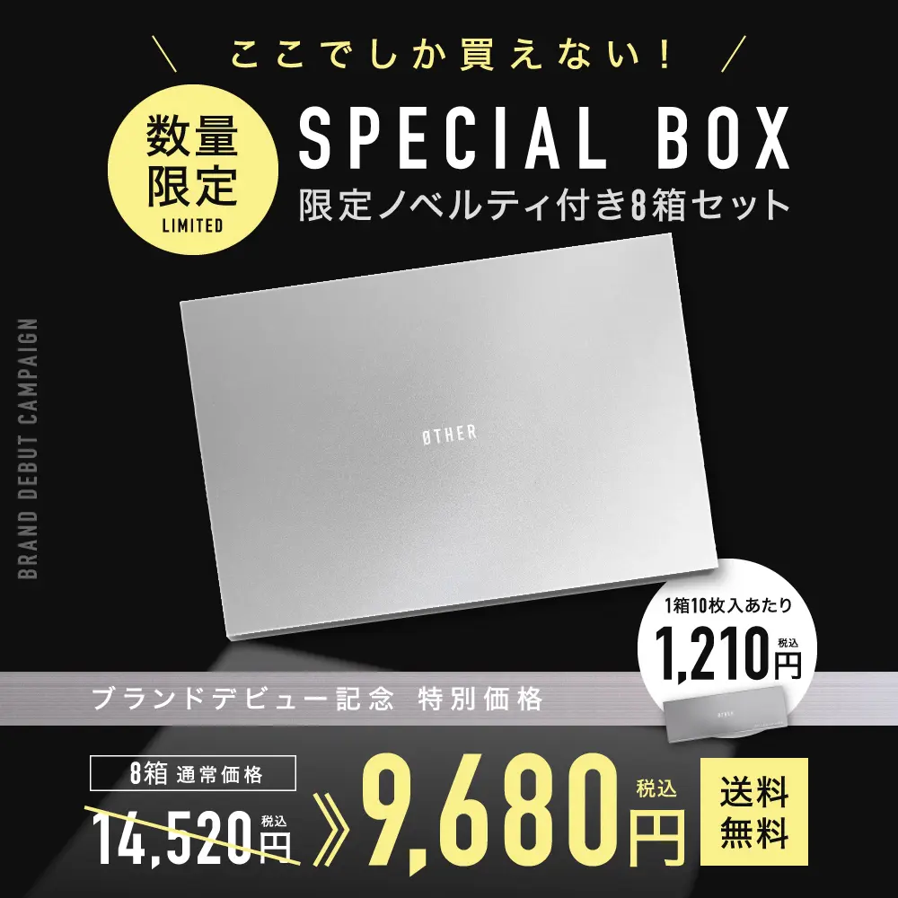 ここでしか買えない！数量限定スペシャルボックス