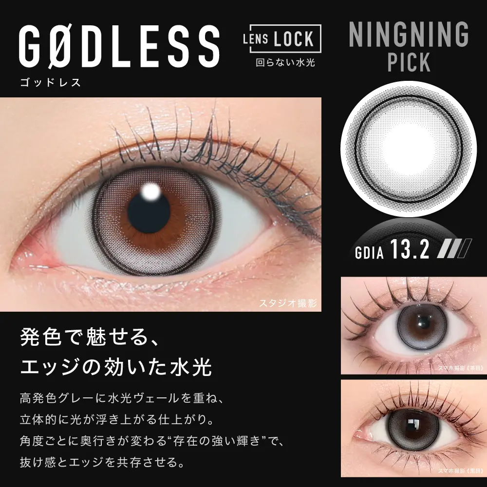 GODLESS ゴッドレス カラー詳細