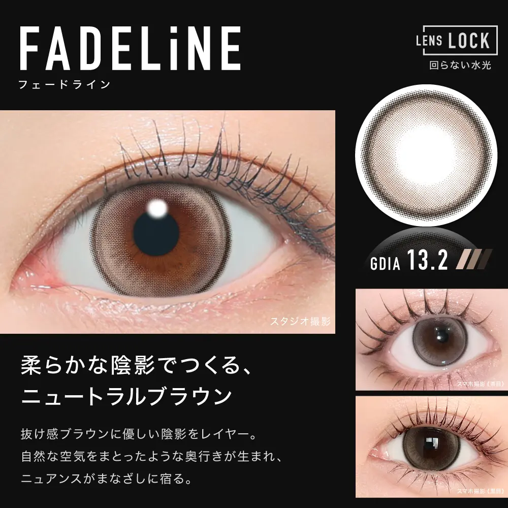 FADELiNE フェードライン カラー詳細