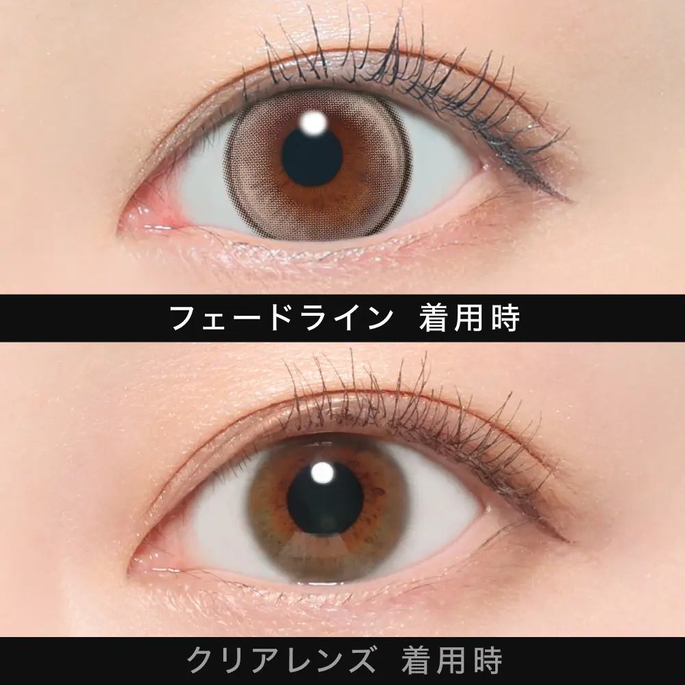 フェードライン 着用時画像