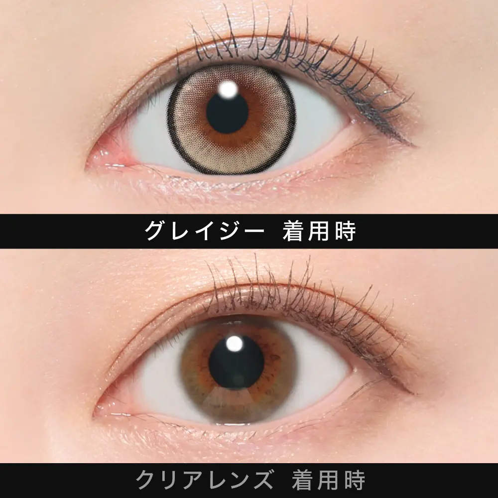 グレイジー 着用時画像