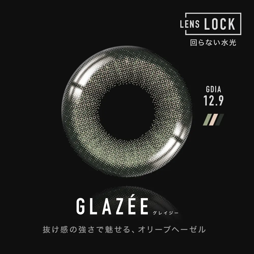 グレイジー レンズ画像