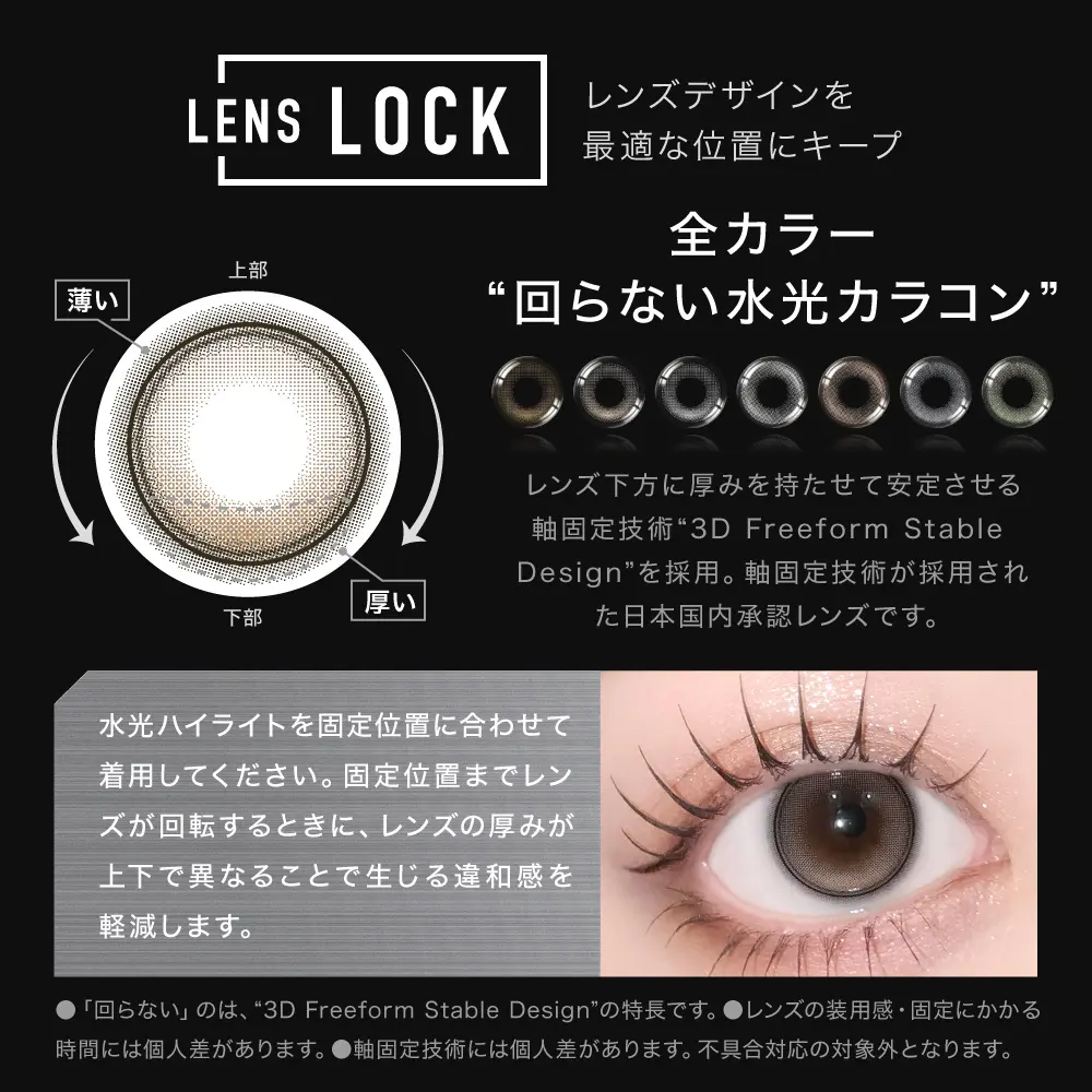 全カラー回らない水光カラコン