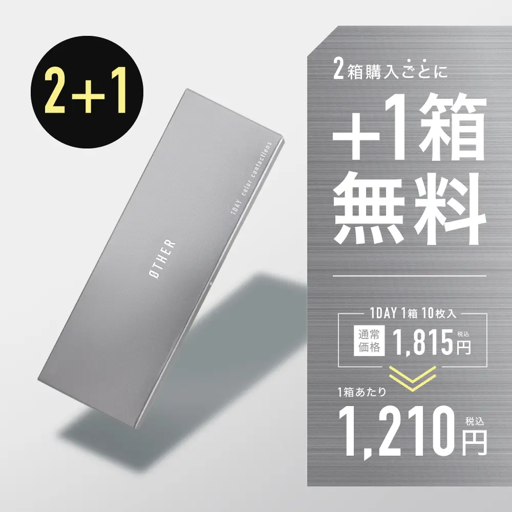 2箱購入ごとに+1箱無料