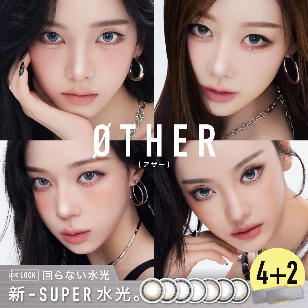 【もれなく2箱無料】 OTHER 1day アザー 6箱セット 1箱10枚入り 合計60枚
