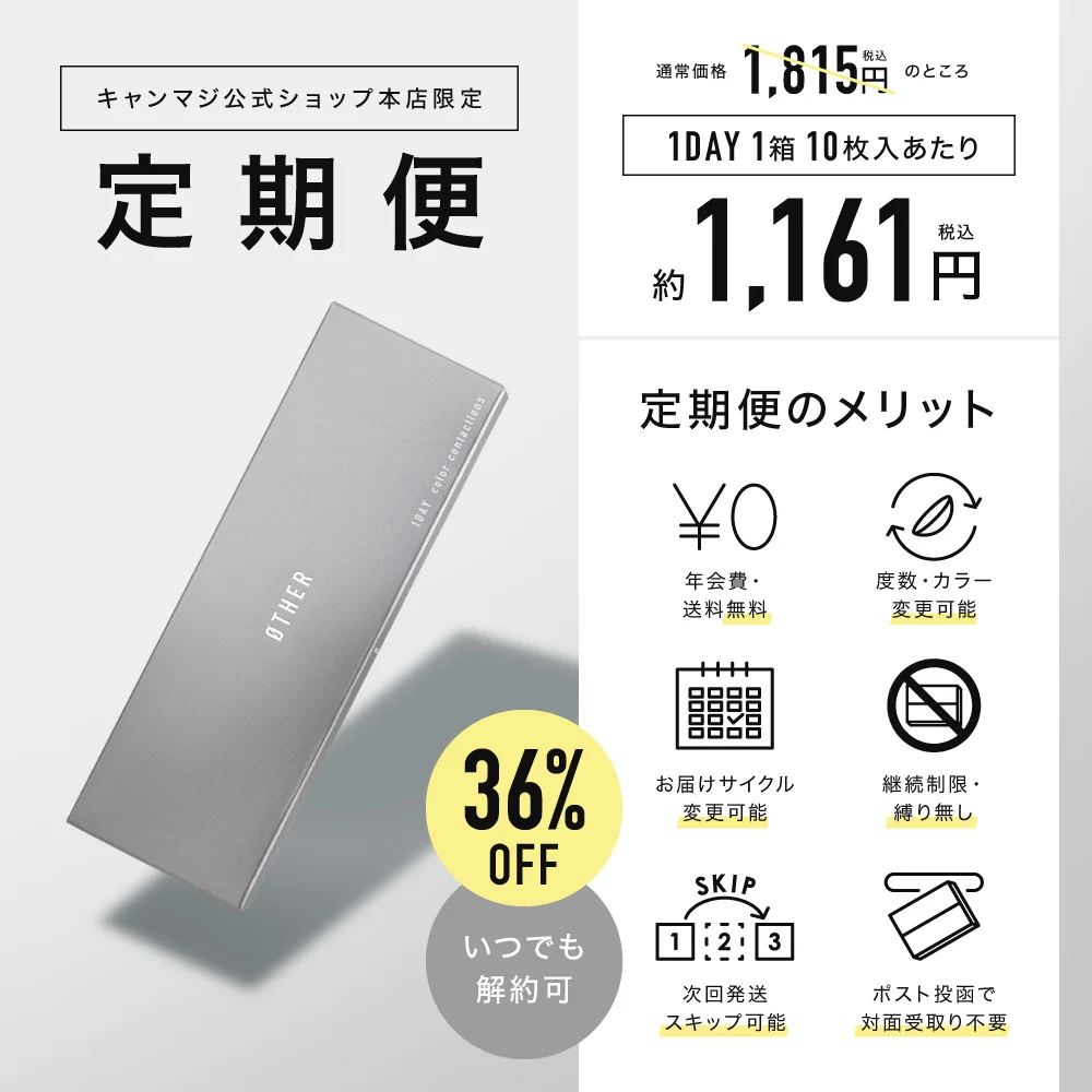 キャンマジ公式ショップ本店限定 定期便 1箱10枚あたり約1,161円