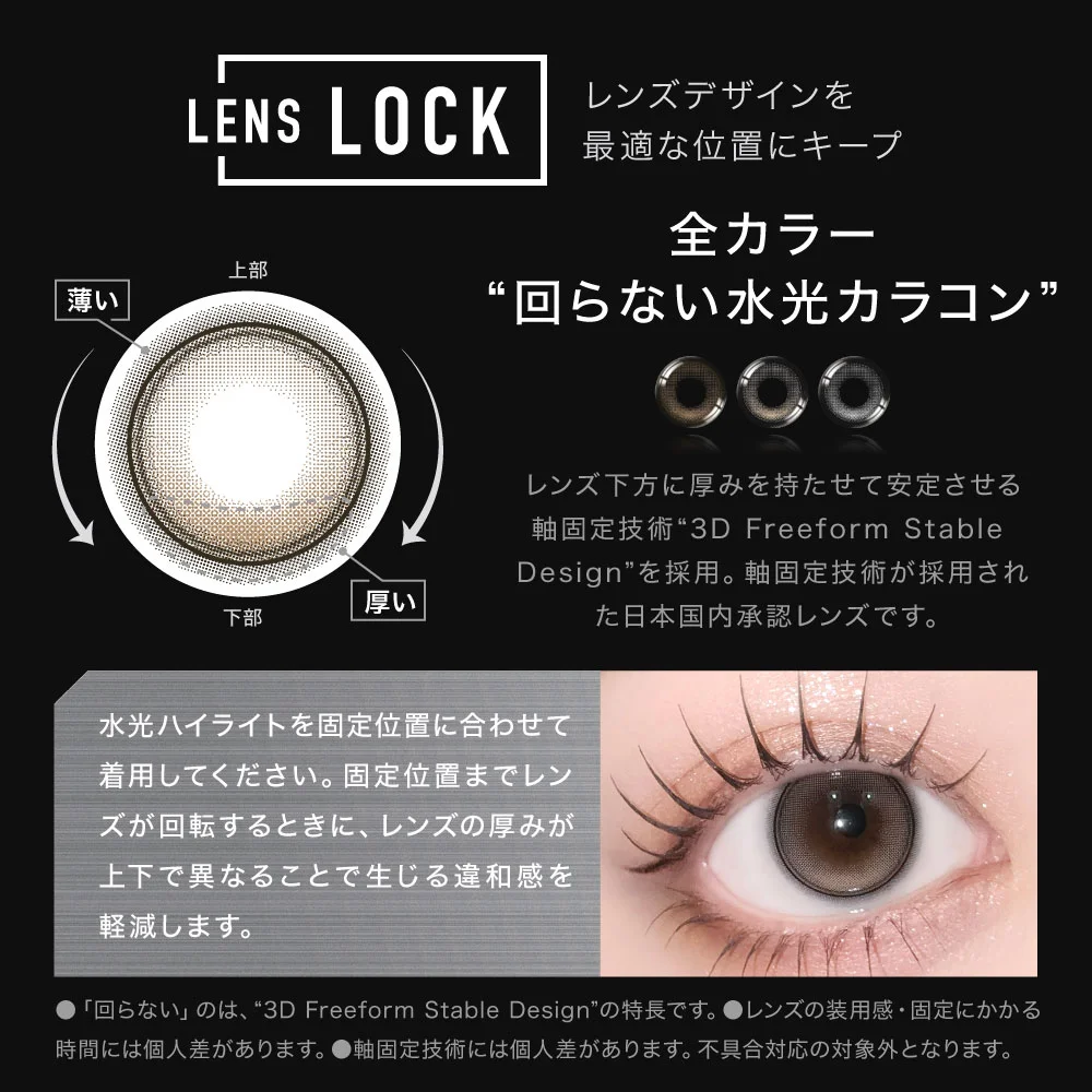 全カラー回らない水光カラコン